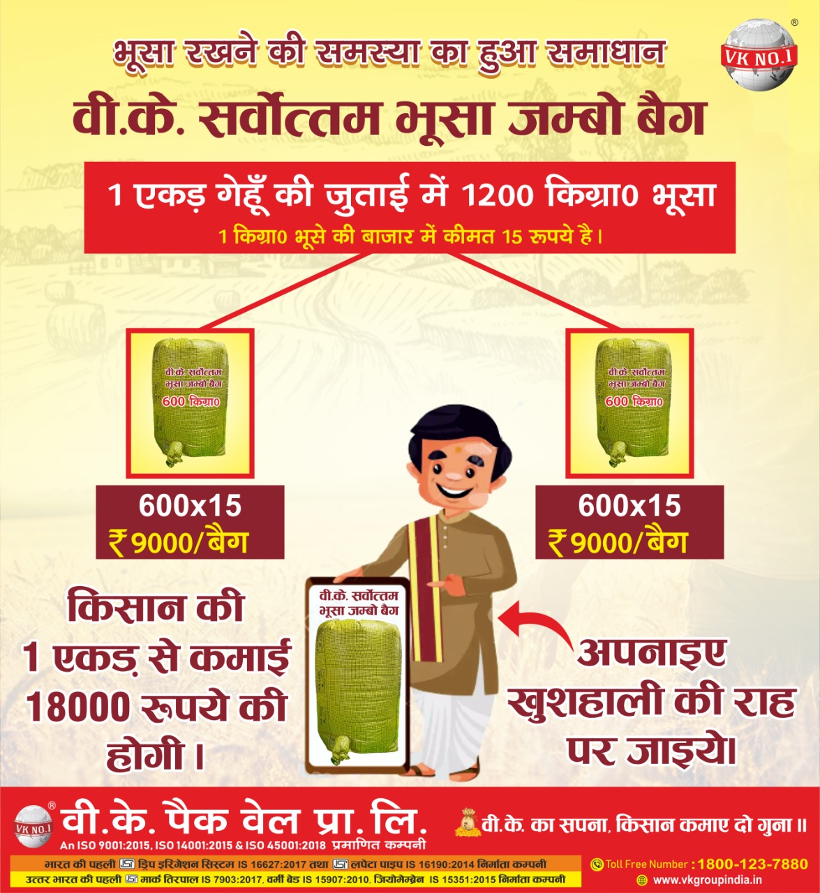 भूसा रखने की समस्या का हुआ समाधान -V.K Sarvottam Jumbo Bhusa Bag